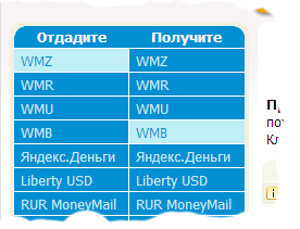 обмен валют webmoney