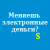 Удобный мониторинг обменников www.Extra-Change.ru