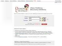 Обменник DemonChange